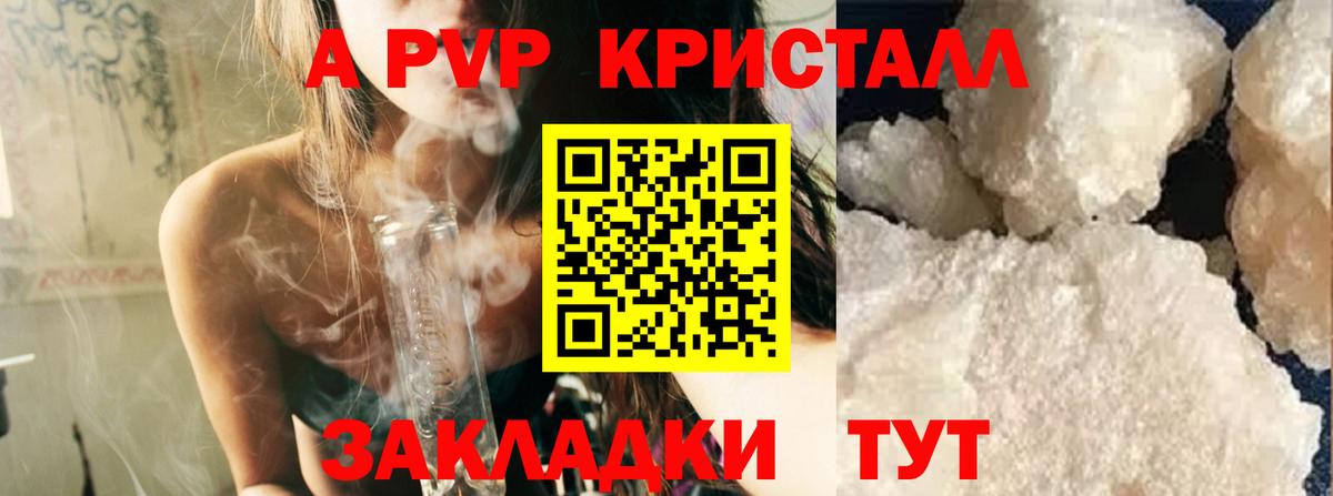 Alpha PVP VHQ  Alfa_PVP СК КРИС  Alpha PVP Crystall  Вход с VPN  Комсомольск-на-Амуре 