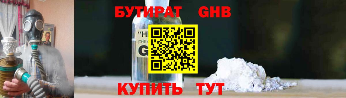 Комсомольск-на-Амуре  БУТИРАТ 99%  Вход с VPN 
