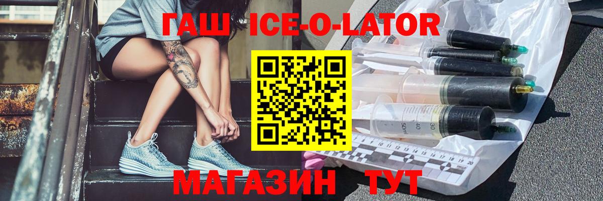 Гашиш Ice-O-Lator Комсомольск-на-Амуре