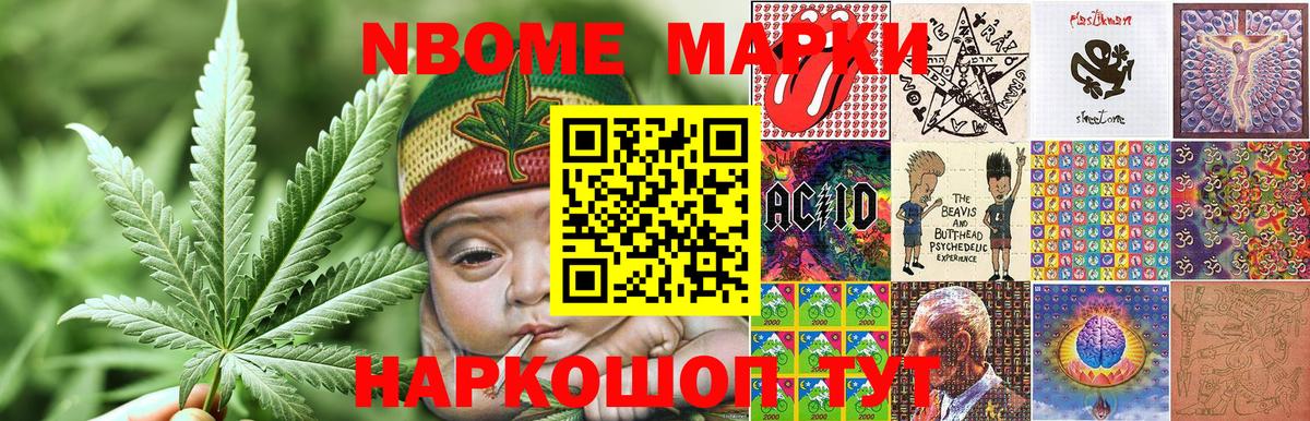 Марки N-bome 1500мкг  продажа наркотиков  Комсомольск-на-Амуре  Вход с VPN 